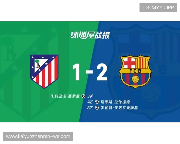 西甲最新战报：焦点比赛胜负揭晓积分榜变化