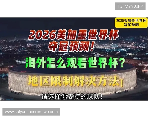 美加墨世界杯备战全解析与夺冠前景展望
